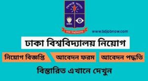 Dhaka University Job Logo