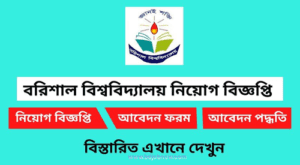 Barisal university Job logo