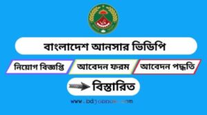 Bangladesh-Ansar VDP logo