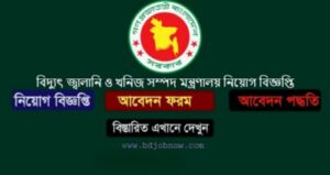 Ministry of Power, Energy & Mineral Job Circular 2023