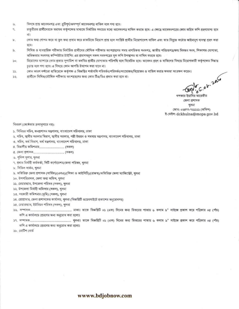Khulna District Commissioner Office Job Circular 2023