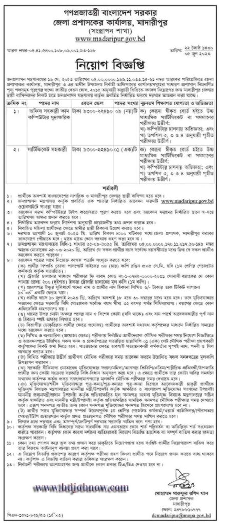 Madaripur DC Office Job Circular 2023
