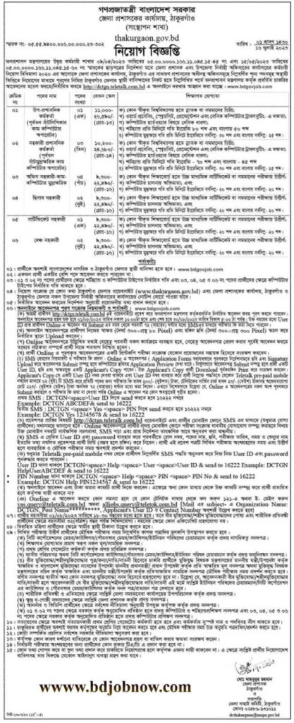 Thakurgaon Dc office Job Circular 2023