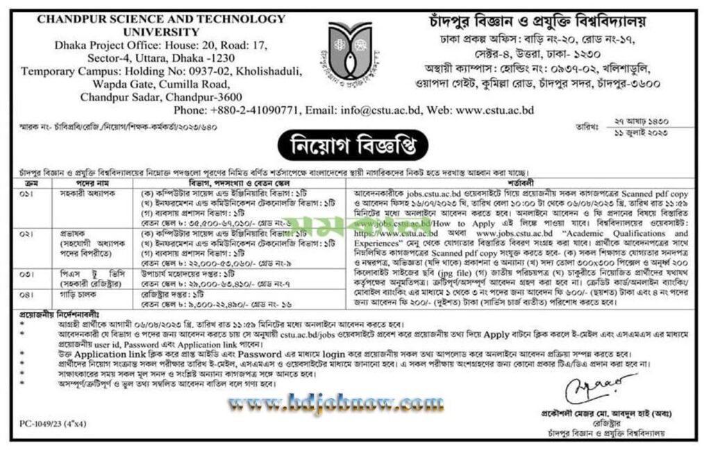 Chadpur Science and Tecnology Job circular 2023