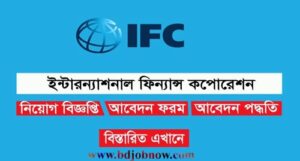 IFC Job Circular Logo
